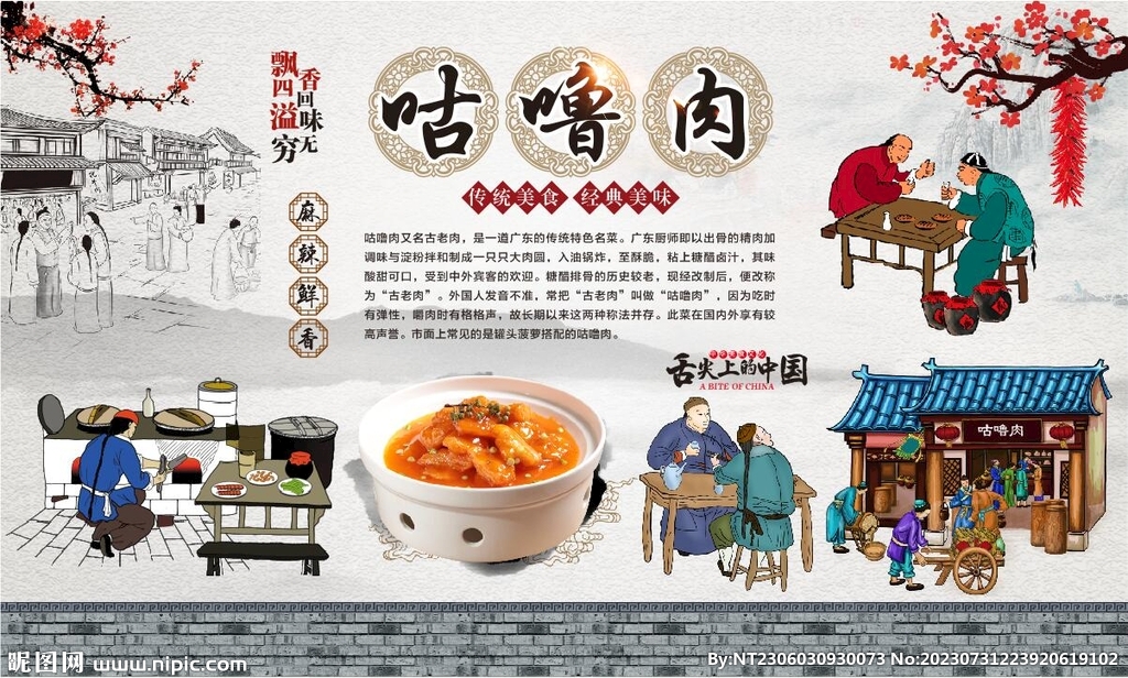 咕噜肉