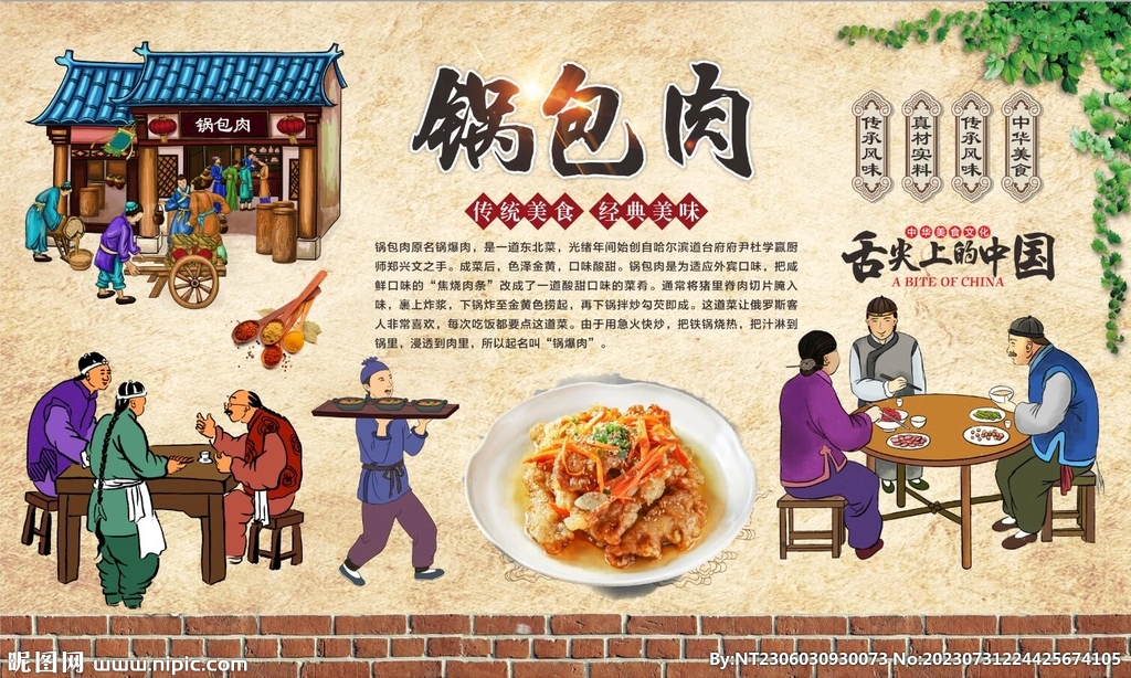 锅包肉