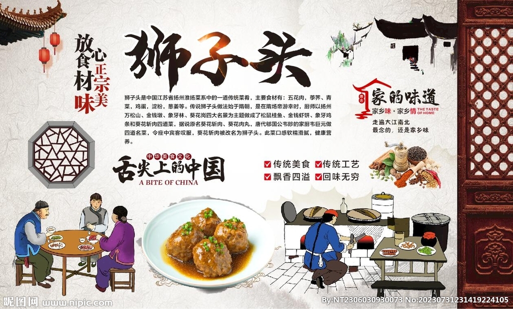 狮子头