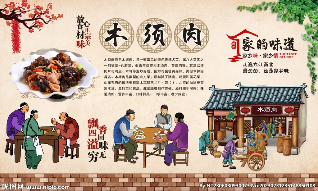 木须肉