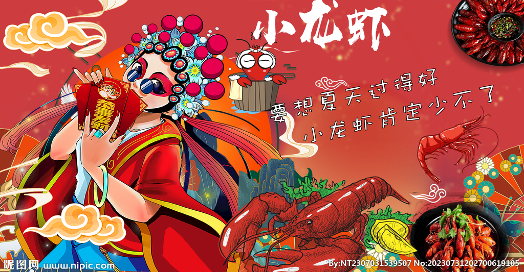 国潮小龙虾