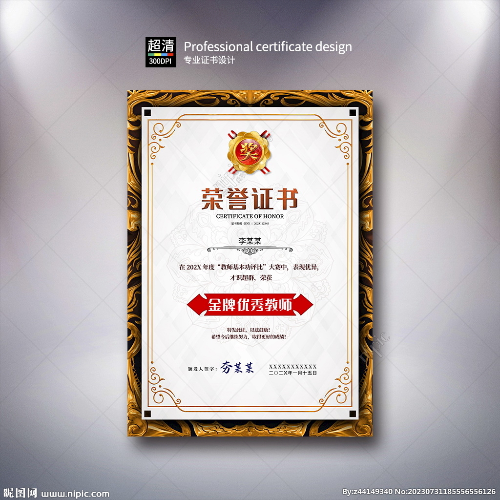 典藏荣誉证书