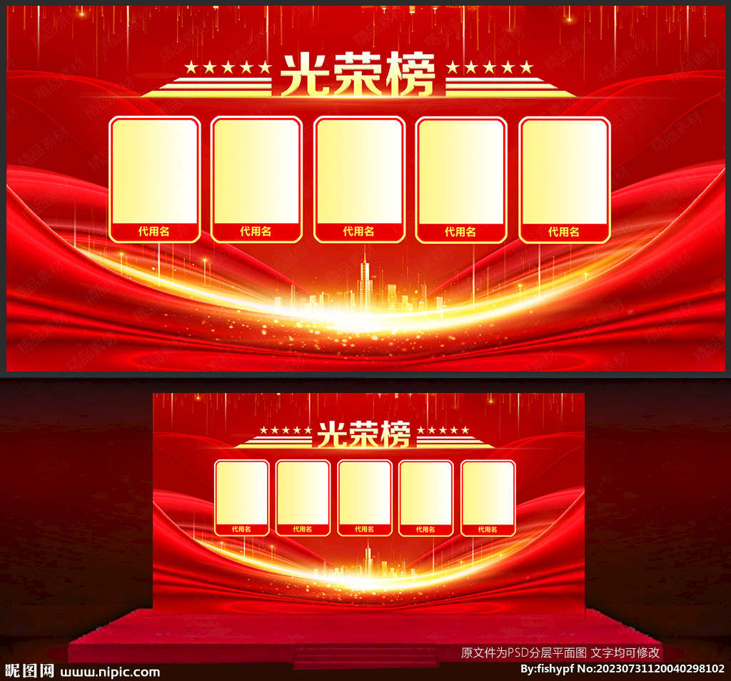 光荣榜