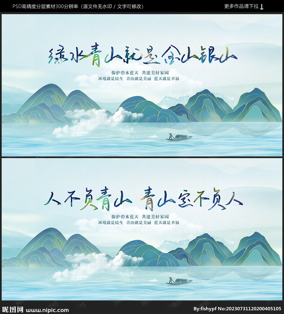 绿水青山就是金山银山