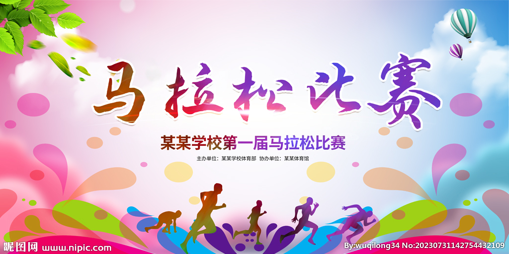 马拉松比赛