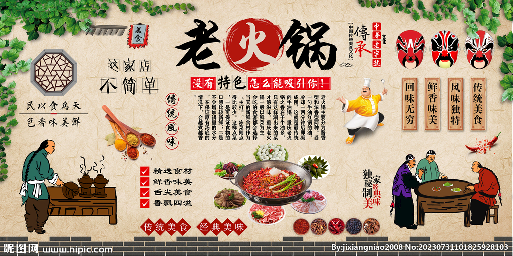 老火锅