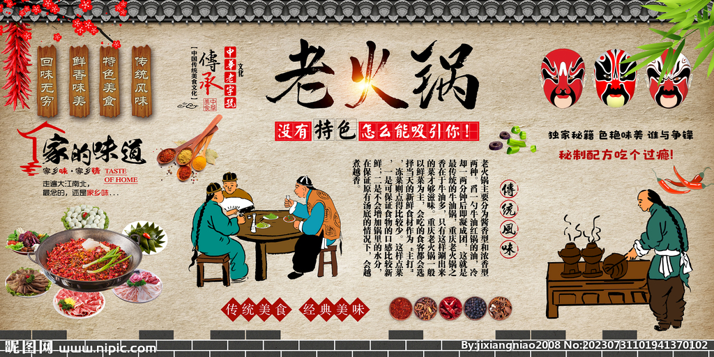 老火锅