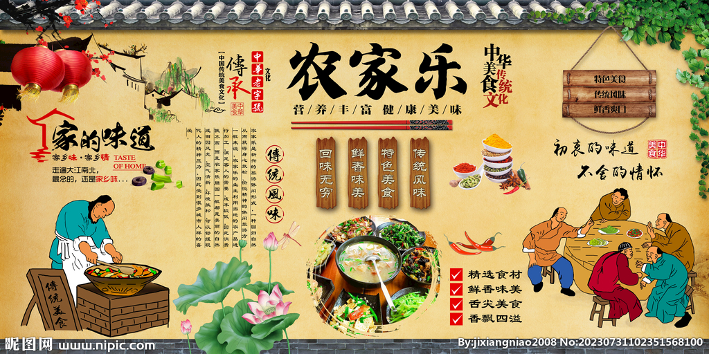 农家乐