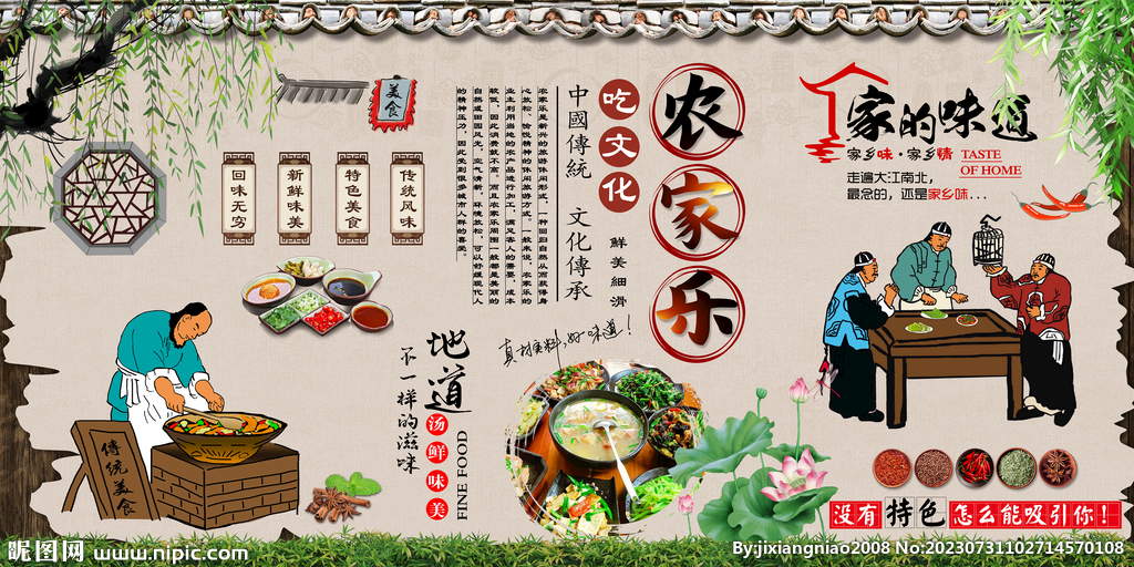 农家乐