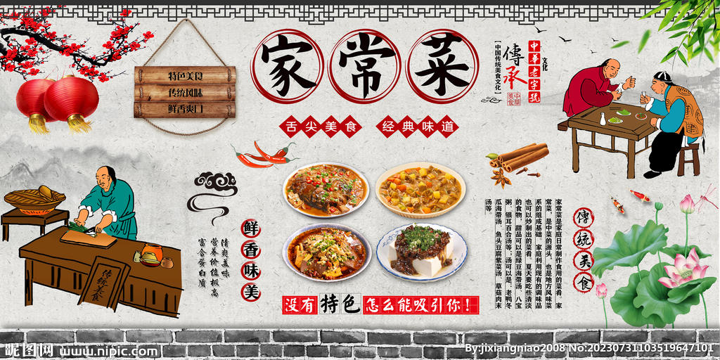 家常菜