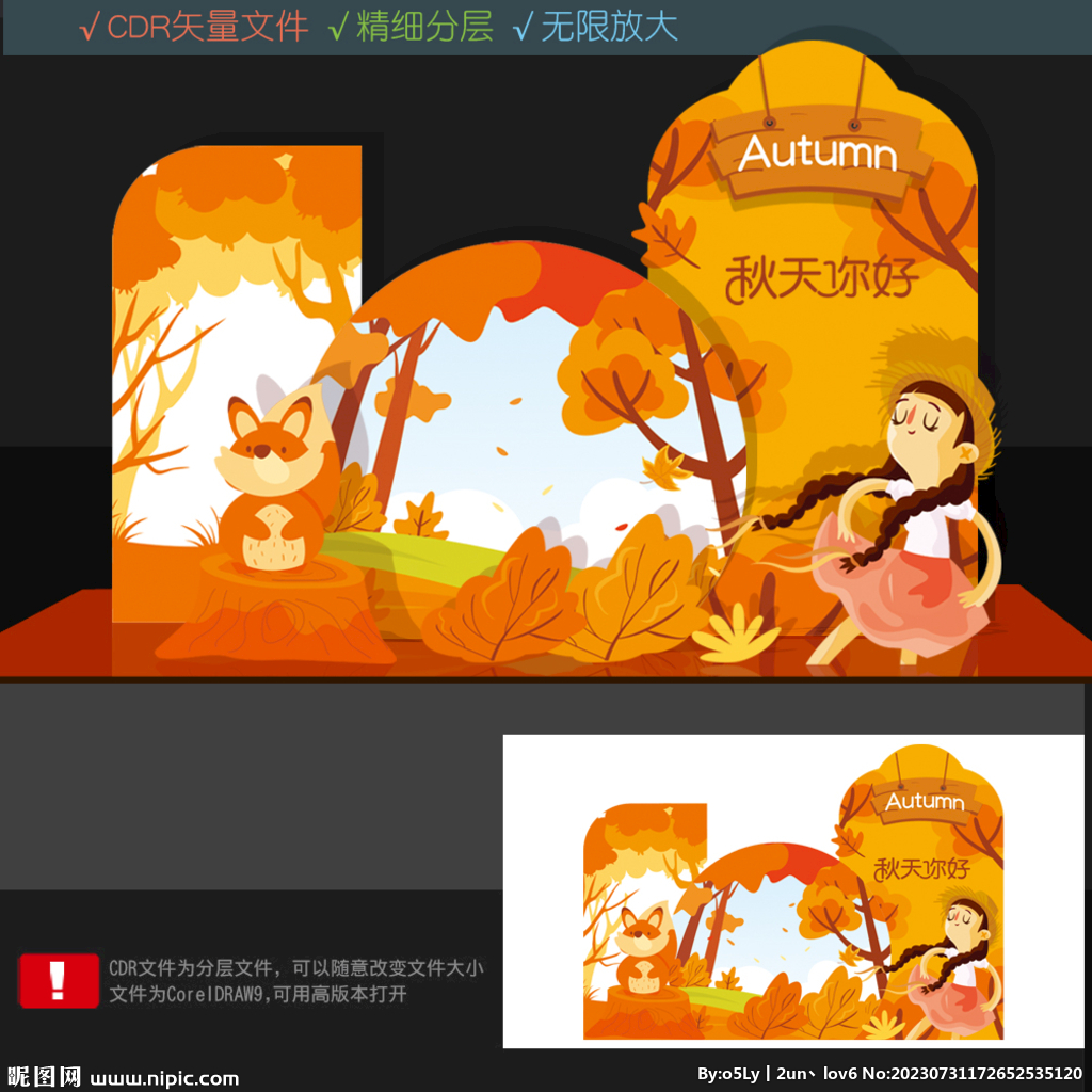 秋天拍照框