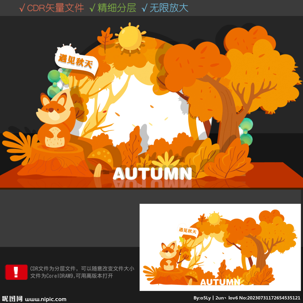 秋天打卡点