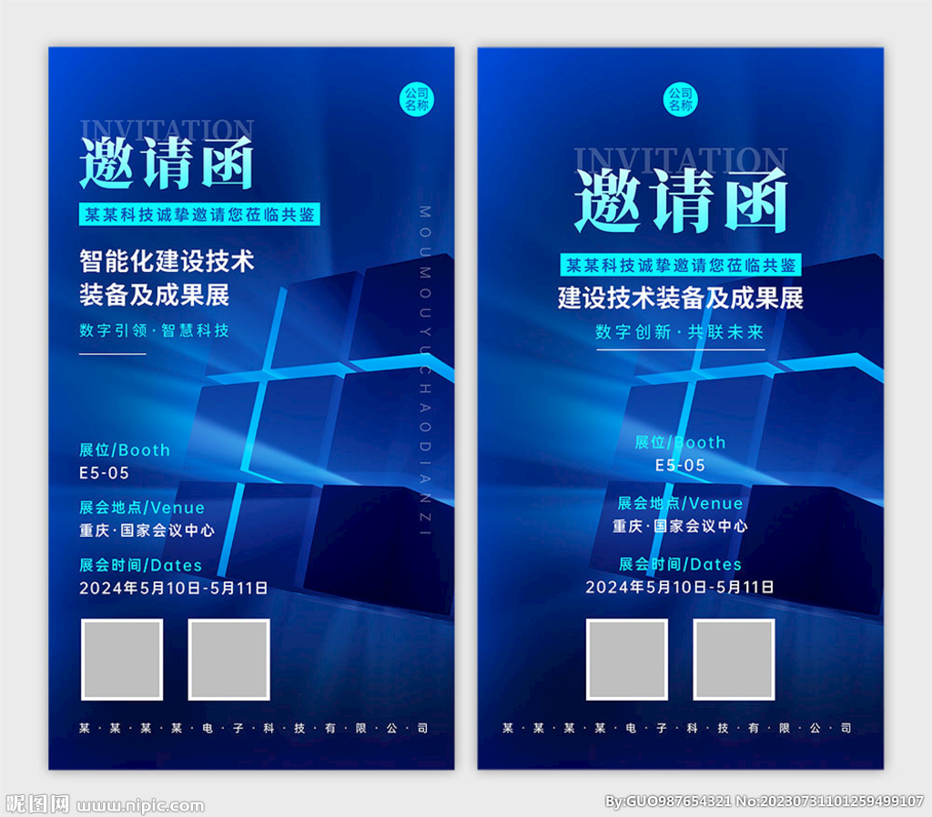 邀请函