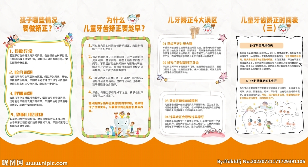 儿童牙齿矫正