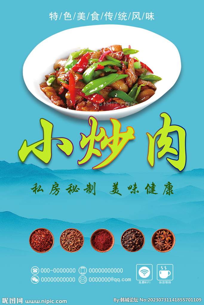 毛家小炒肉