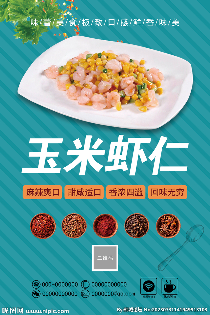 玉米虾仁 