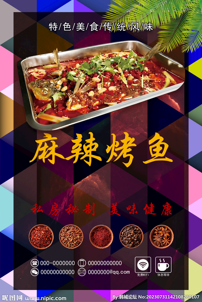 麻辣烤鱼