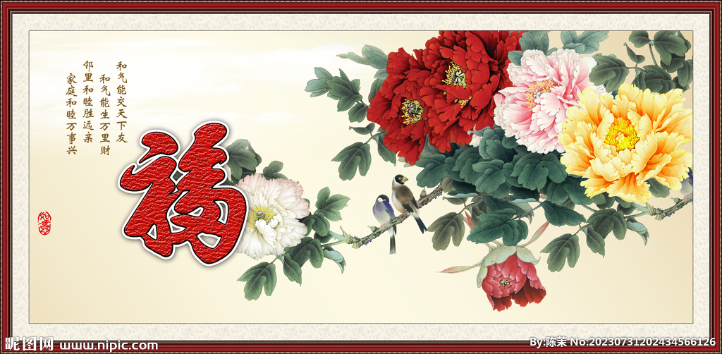 花开富贵
