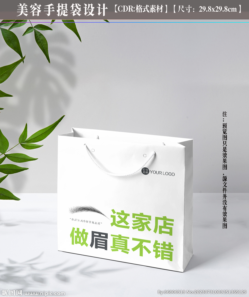 美容手提袋
