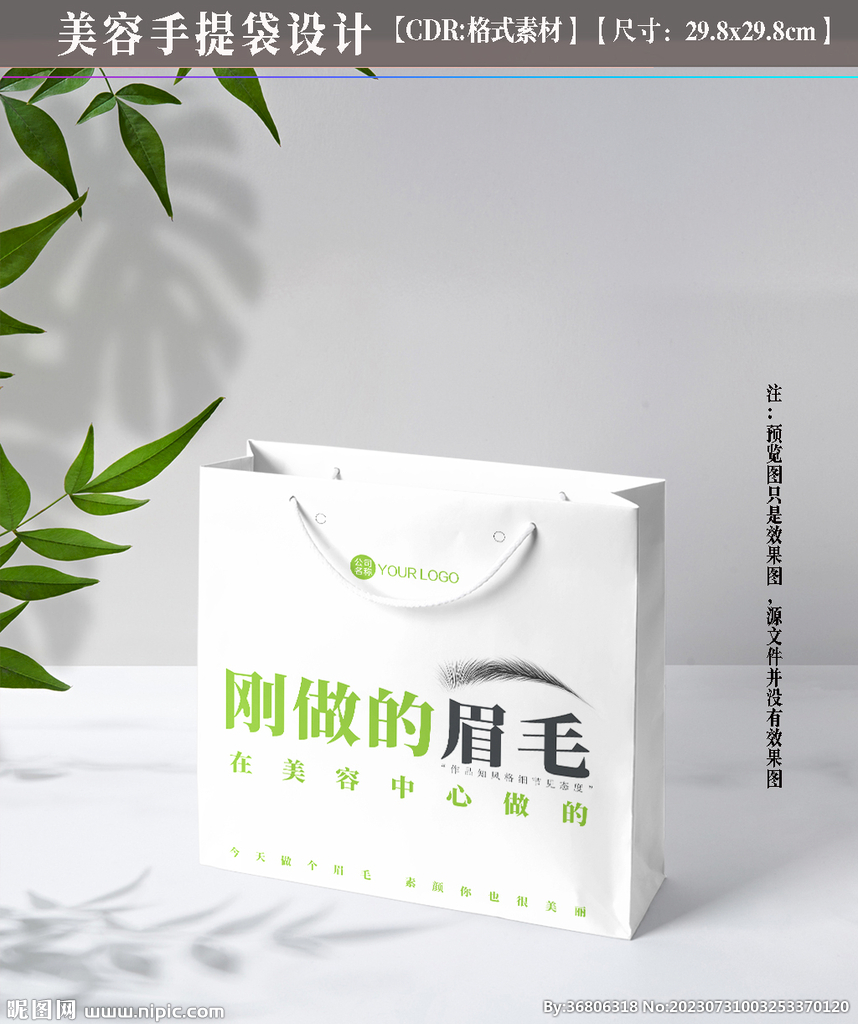 美容手提袋 