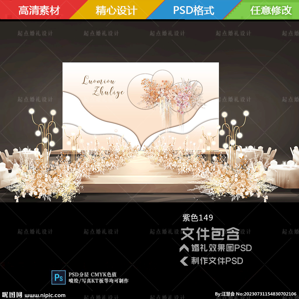 香槟色白色婚礼舞台背景