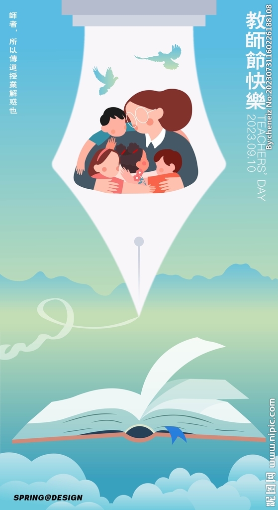 教师节
