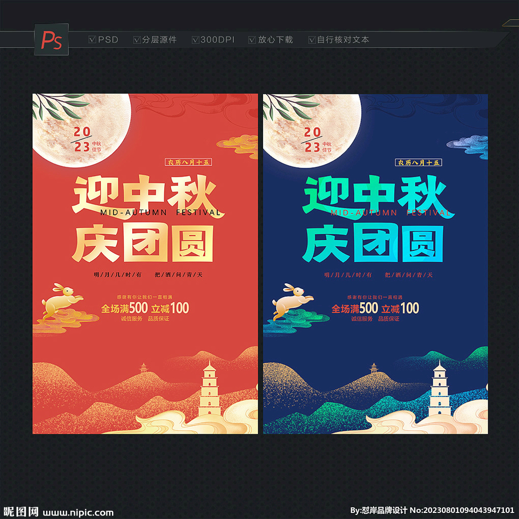 中秋海报