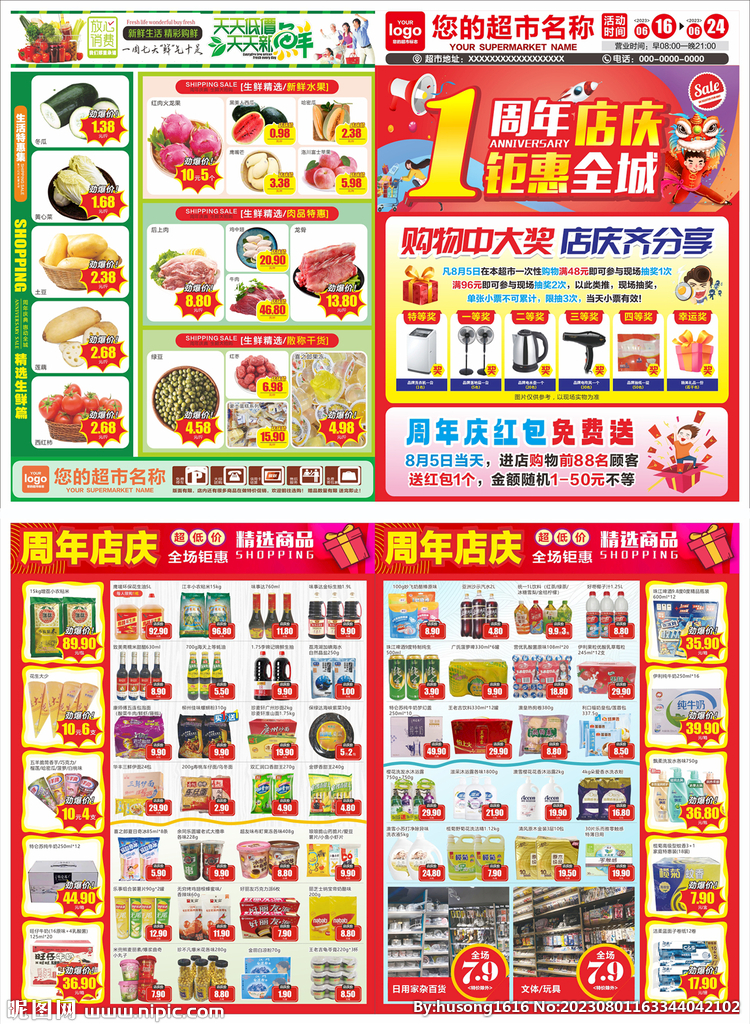 超市1周年店庆海报DM图片
