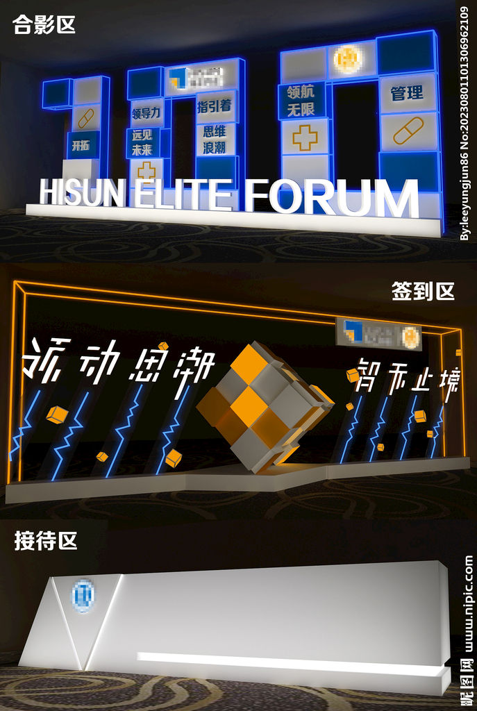 合影墙 启动台 签到台