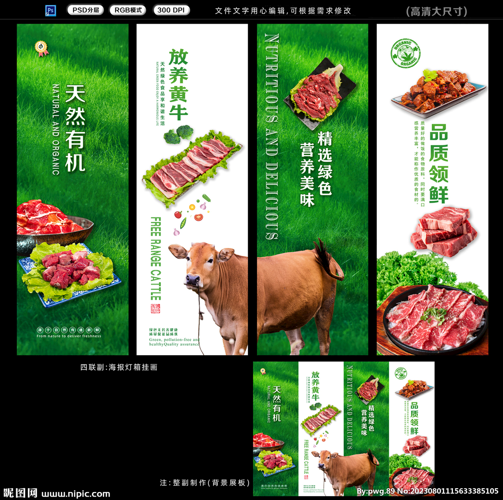 牛肉海报