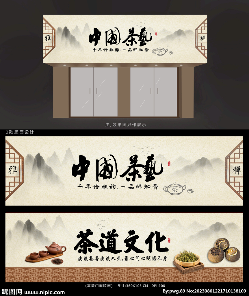 茶叶店面招牌