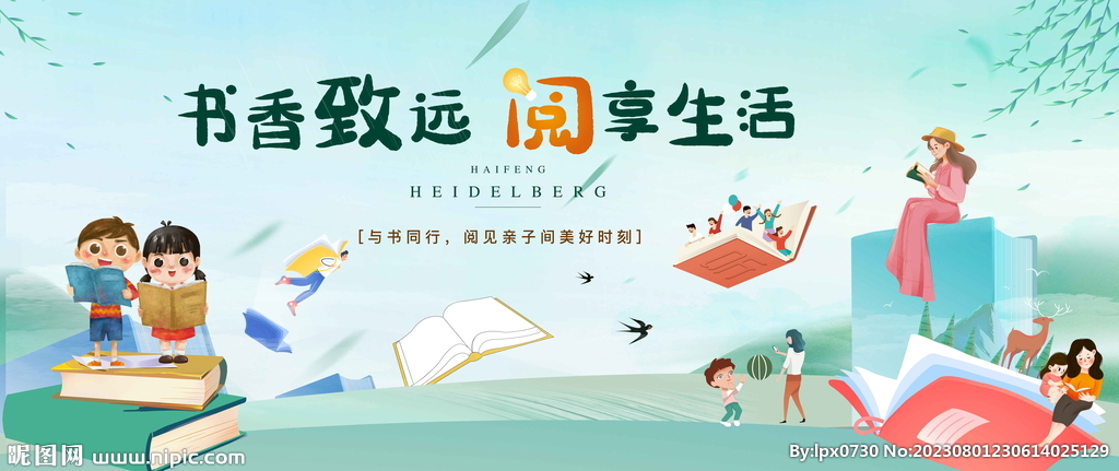 全民读书活动