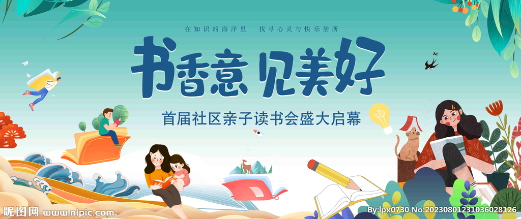 亲子读书会