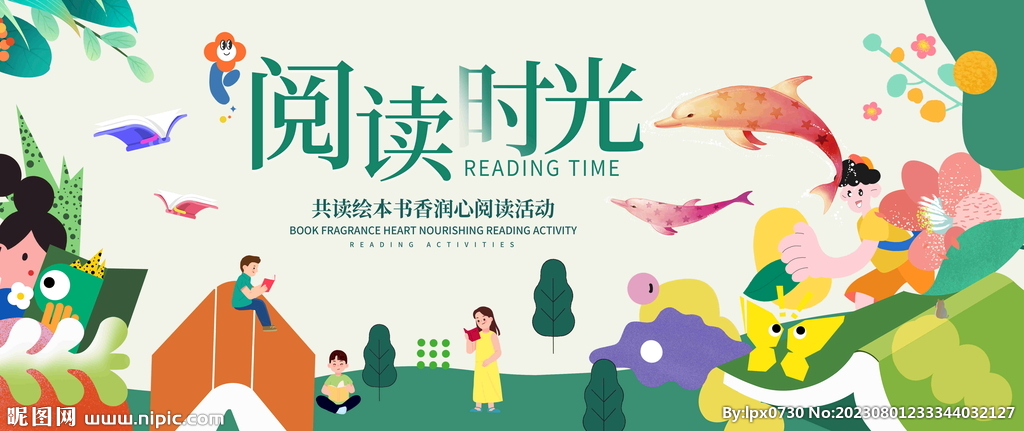 阅读活动图片