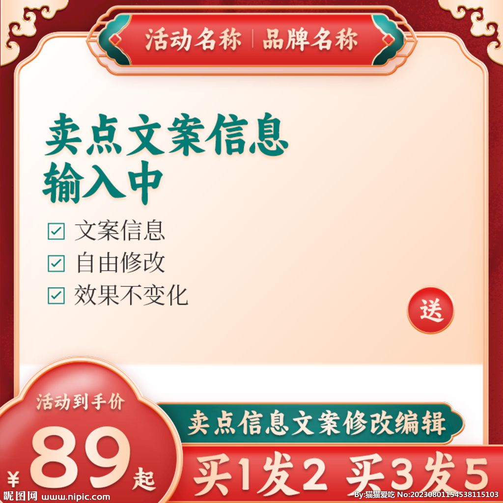 红色主图国潮主图