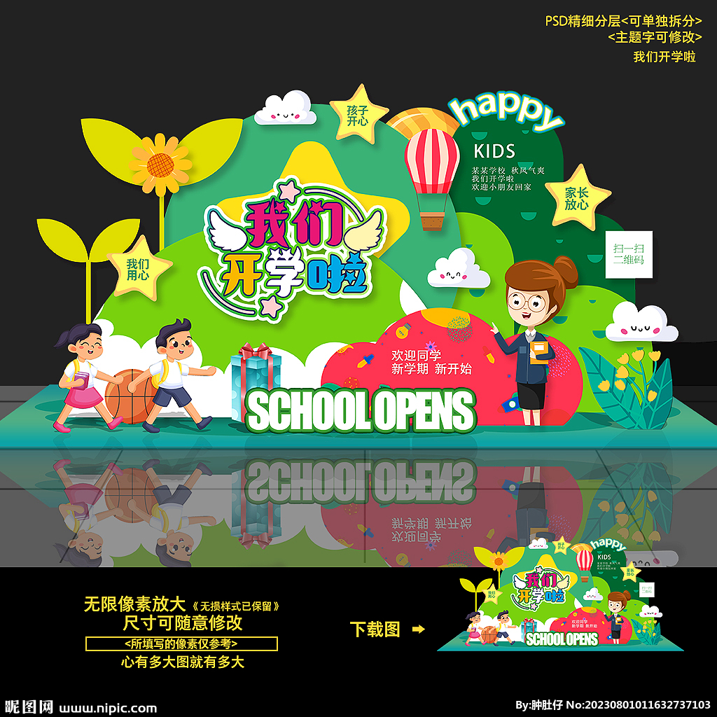 幼儿园开学美陈