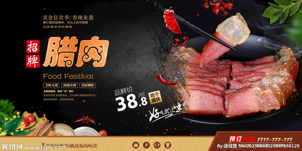 腊肉