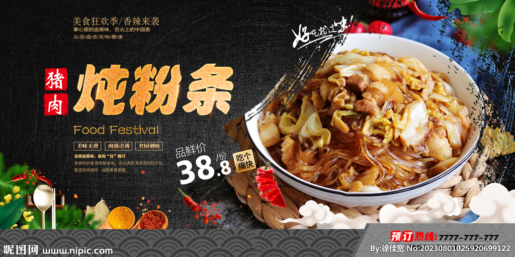 猪肉炖粉条