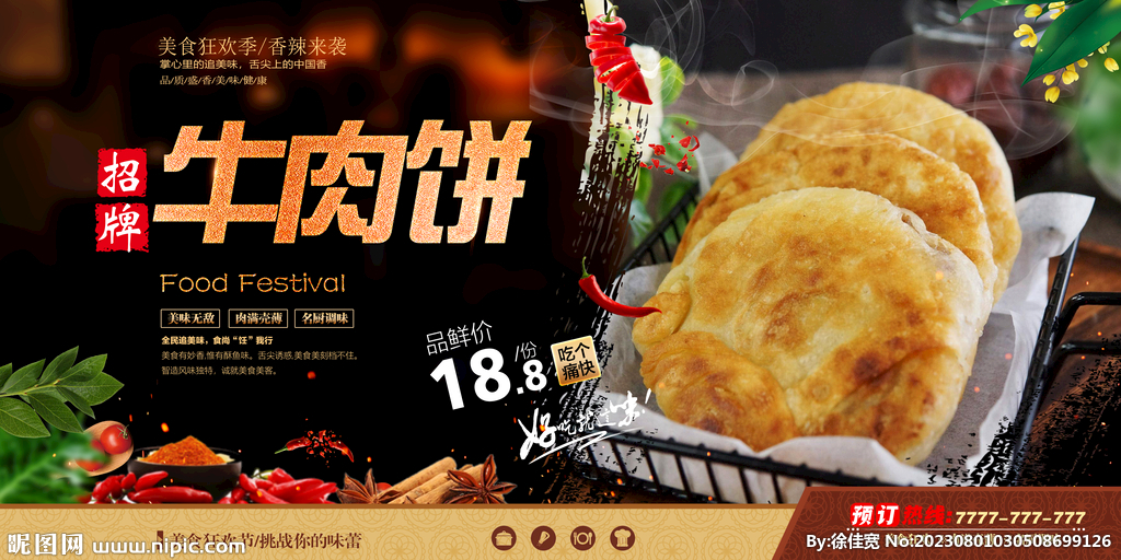 牛肉饼