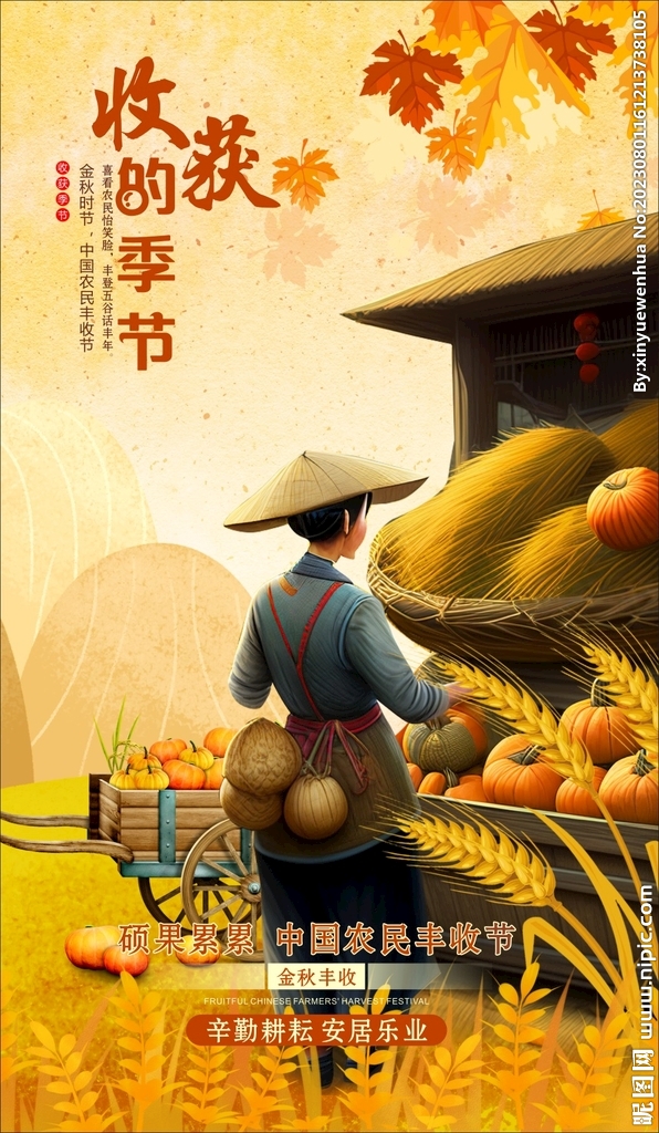 收获的季节