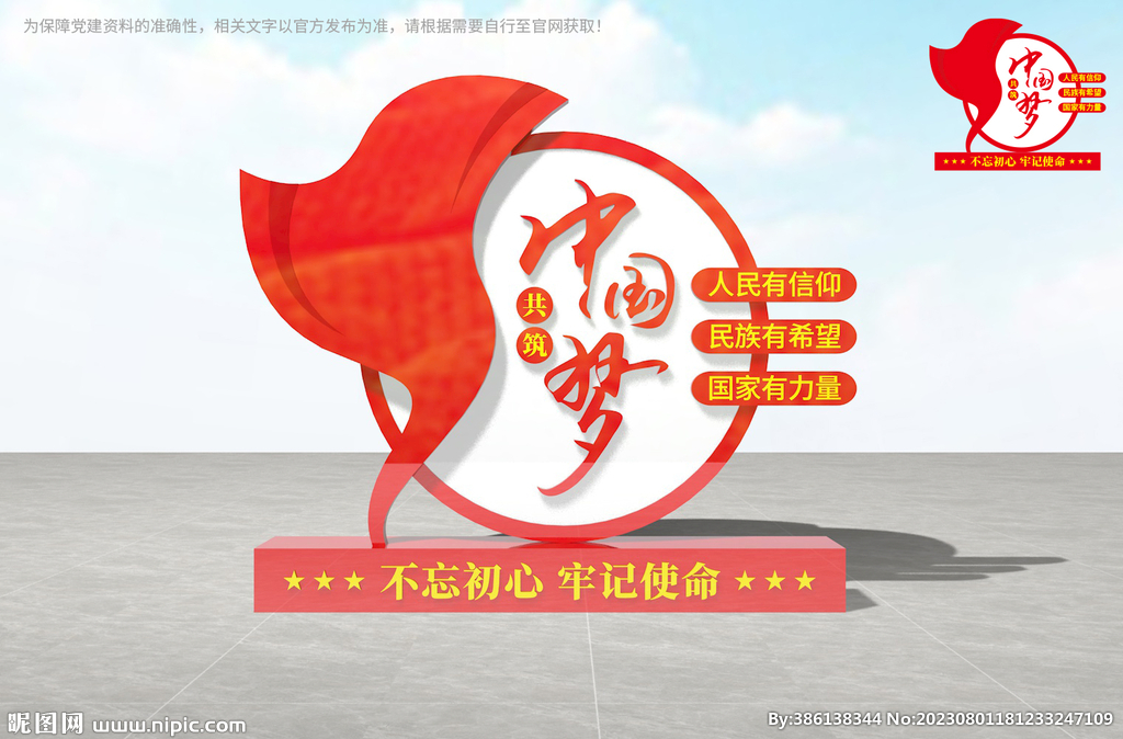 党建雕塑