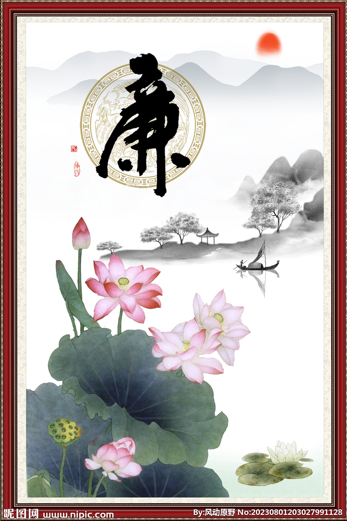 廉政