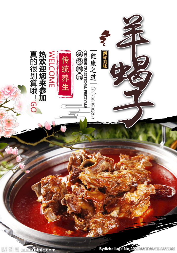羊蝎子