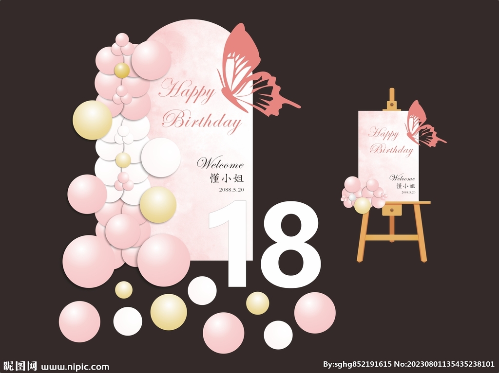 18岁生日宴 