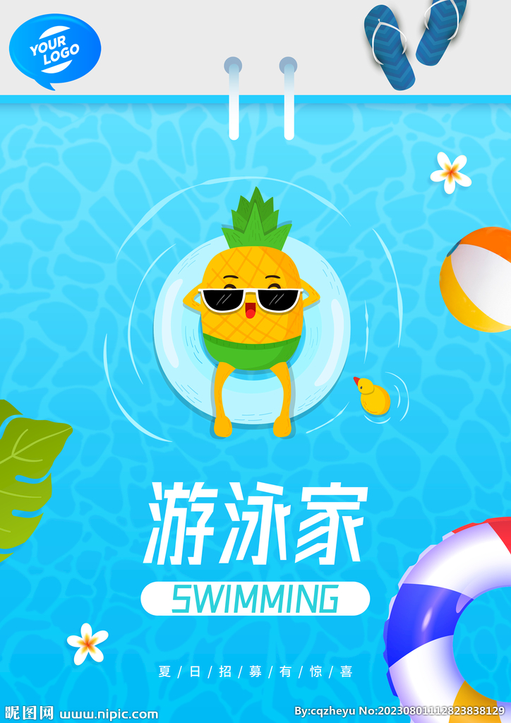 游泳班海报