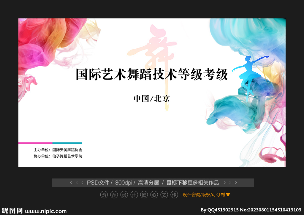 舞蹈考级背景 