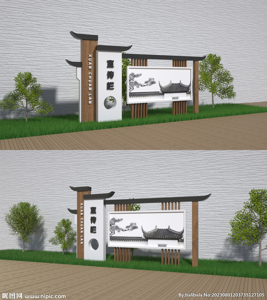宣传栏