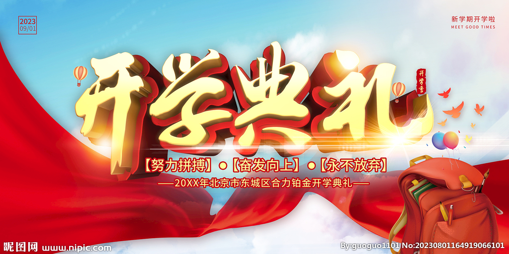 开学典礼