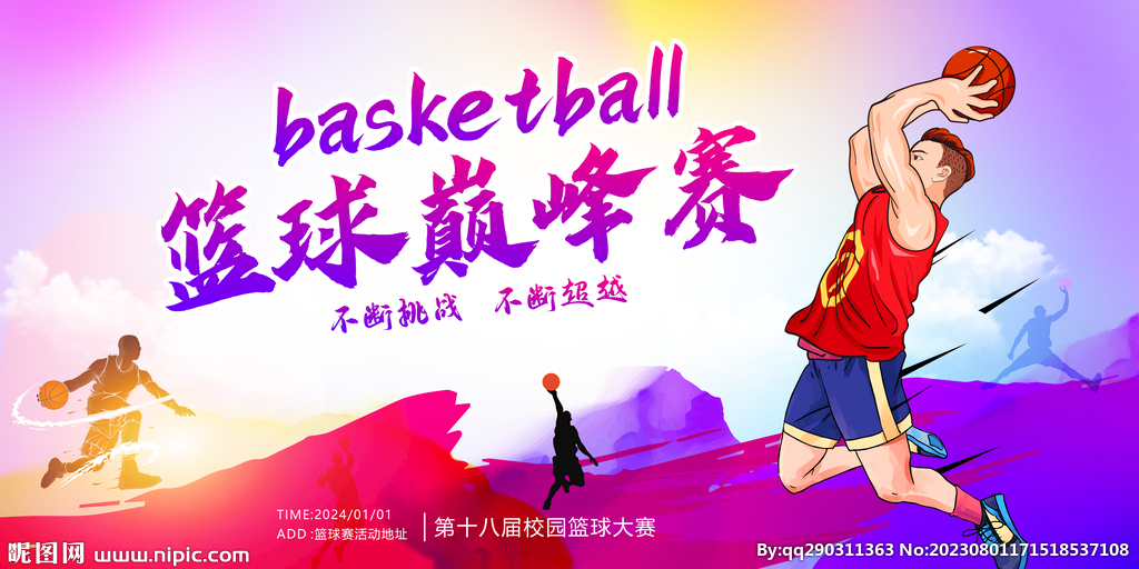 篮球赛