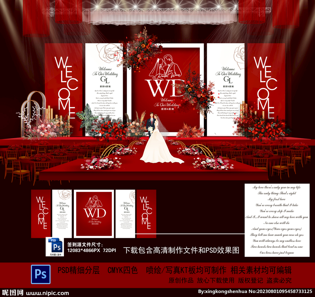 红色婚礼